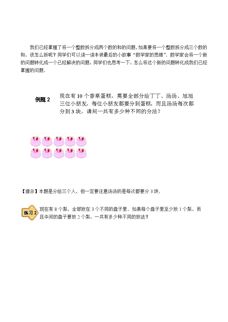 人教版二年级数学上册【课本】二年级（上）第11讲 整数分拆初步 试卷03
