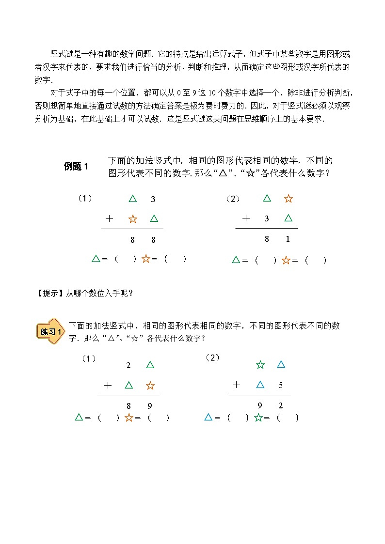 人教版二年级数学上册【课本】二年级（上）第12讲 图形竖式谜第3页