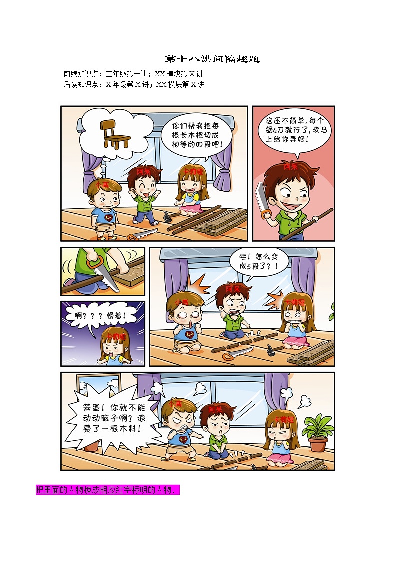 人教版二年级数学上册【课本】二年级（上）第18讲 间隔趣题01