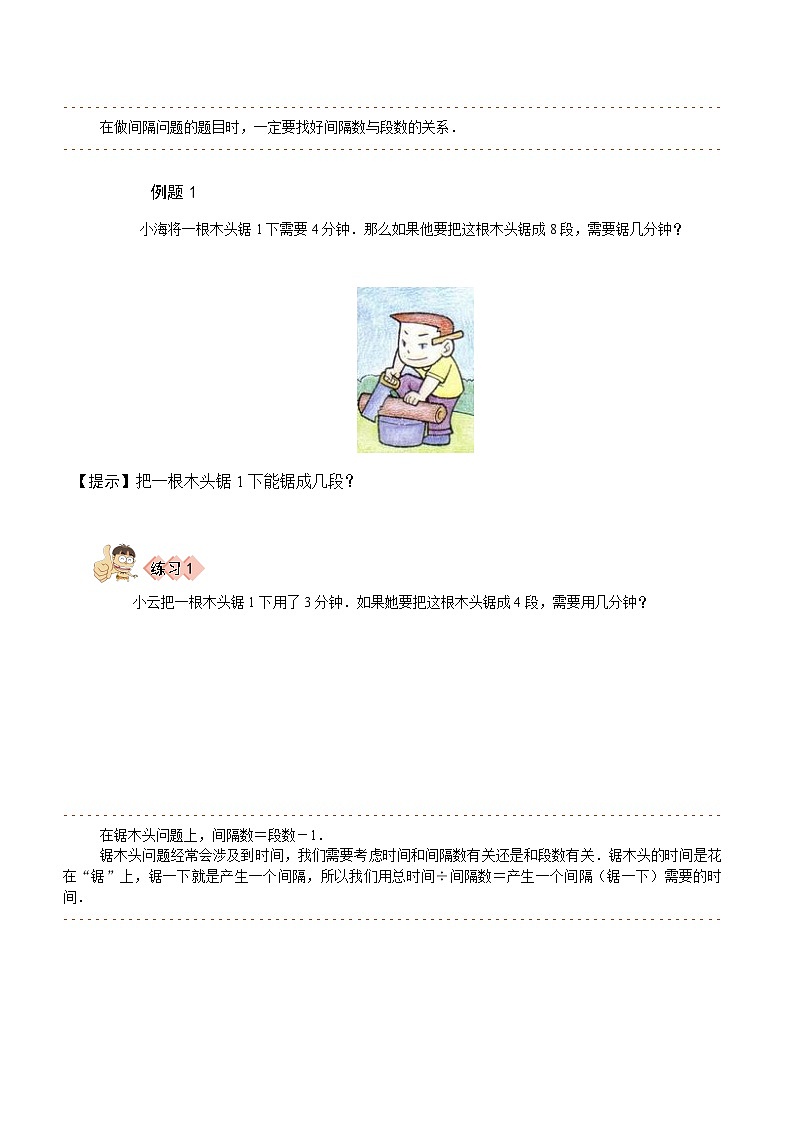 人教版二年级数学上册【课本】二年级（上）第18讲 间隔趣题02