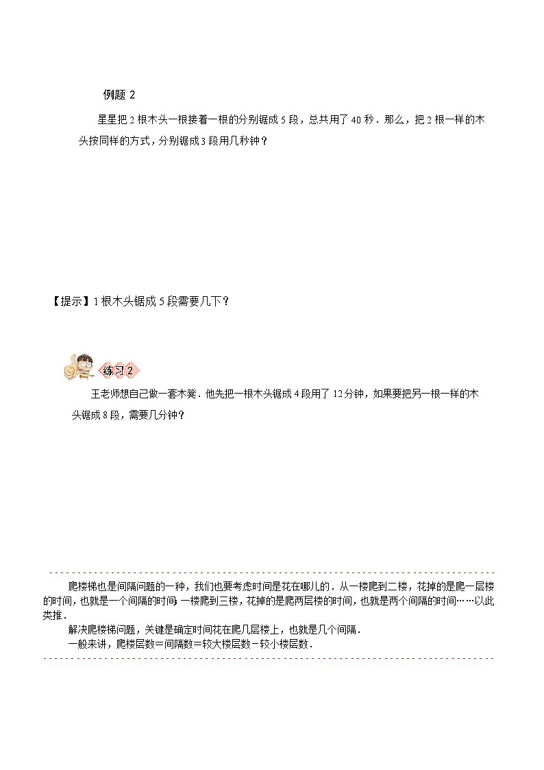 人教版二年级数学上册【课本】二年级（上）第18讲 间隔趣题03