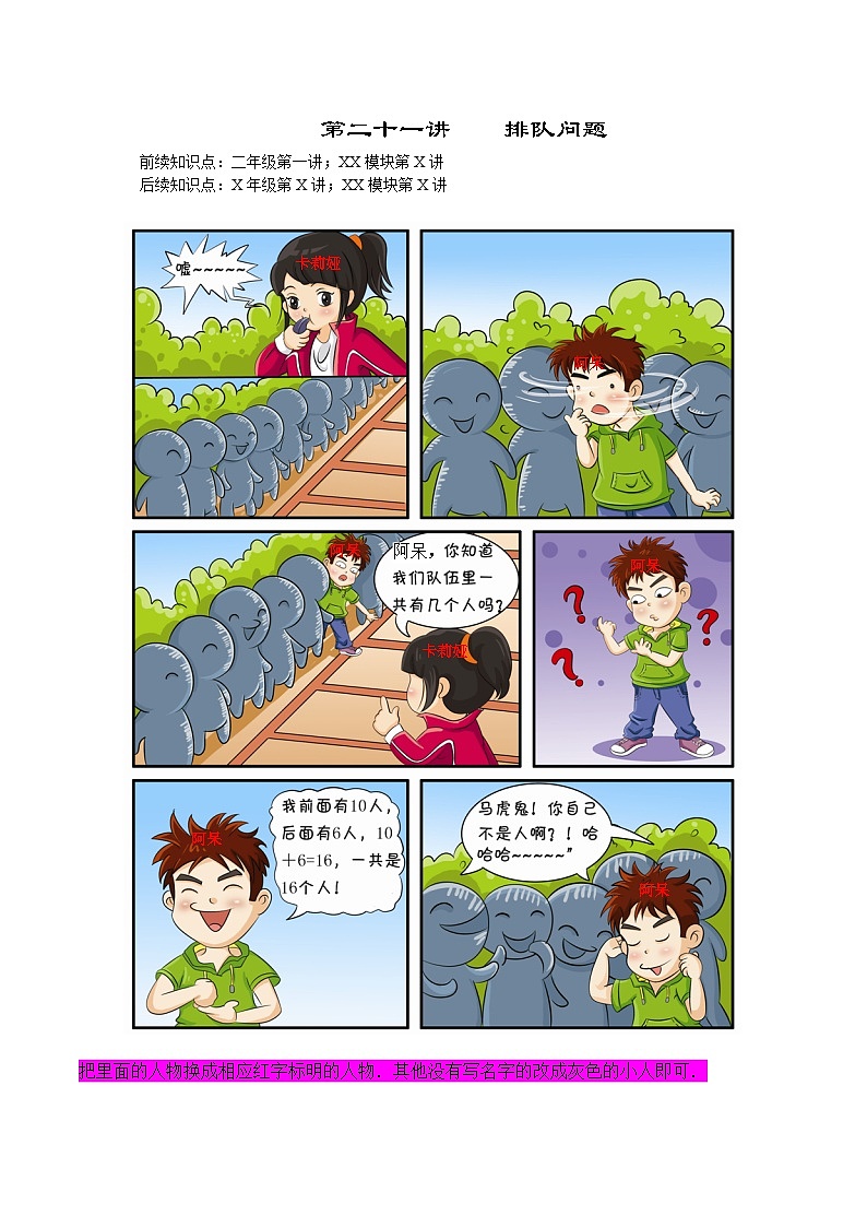 人教版二年级数学上册【课本】二年级（上）第21讲 排队问题第1页