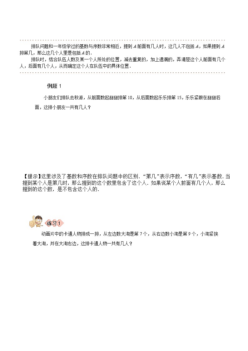 人教版二年级数学上册【课本】二年级（上）第21讲 排队问题第2页