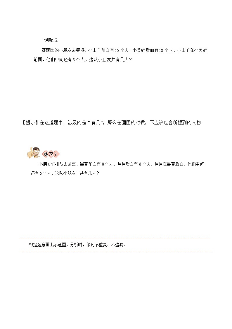 人教版二年级数学上册【课本】二年级（上）第21讲 排队问题第3页