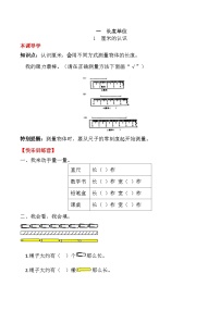 数学人教版1 长度单位课后练习题