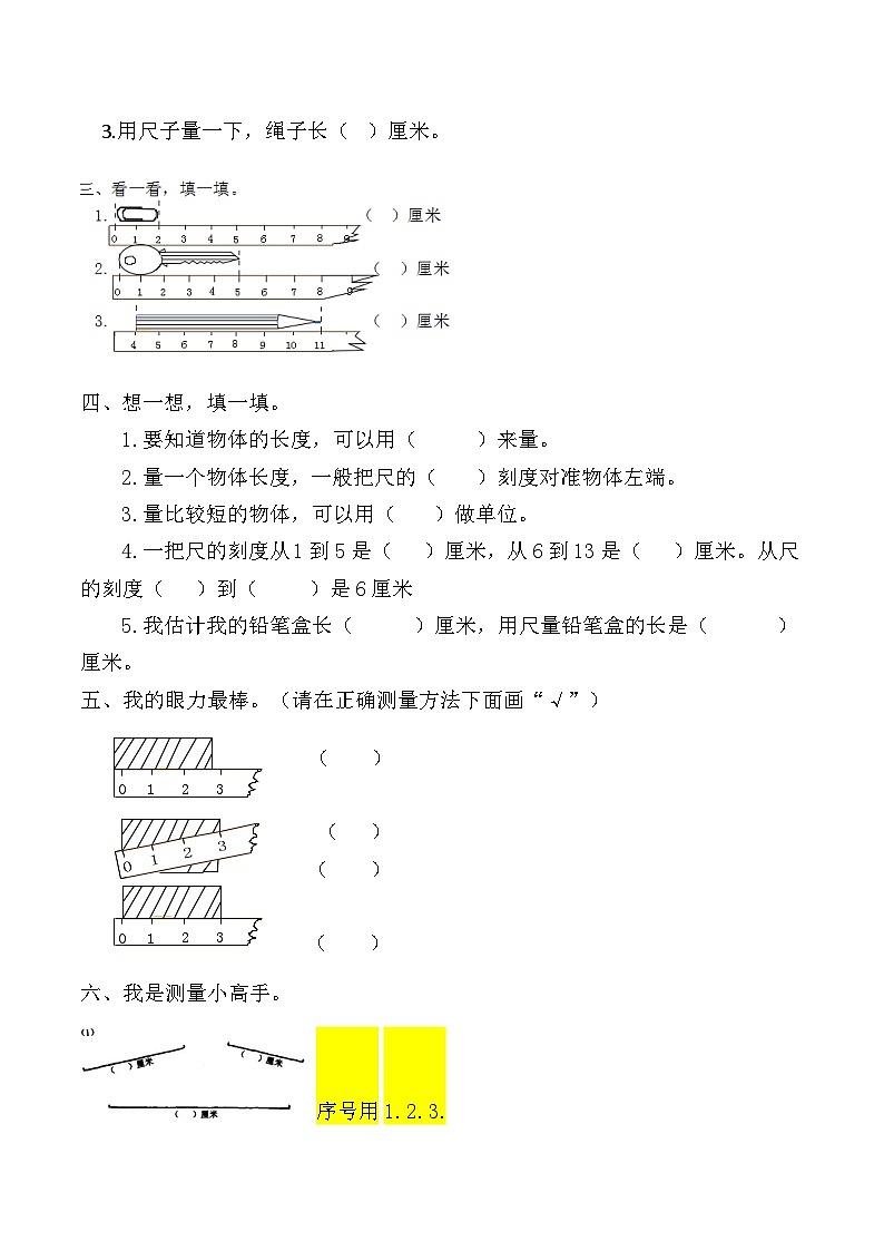 人教版二年级数学上册【课时练】二年级上册数学一课一练-一  长度单位1 厘米的认识（人教版，含答案）第2页