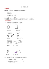 小学数学人教版二年级上册1 长度单位当堂达标检测题