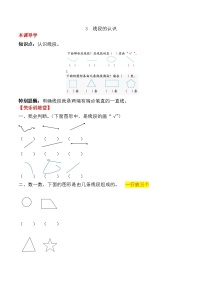 小学数学人教版二年级上册1 长度单位课时训练