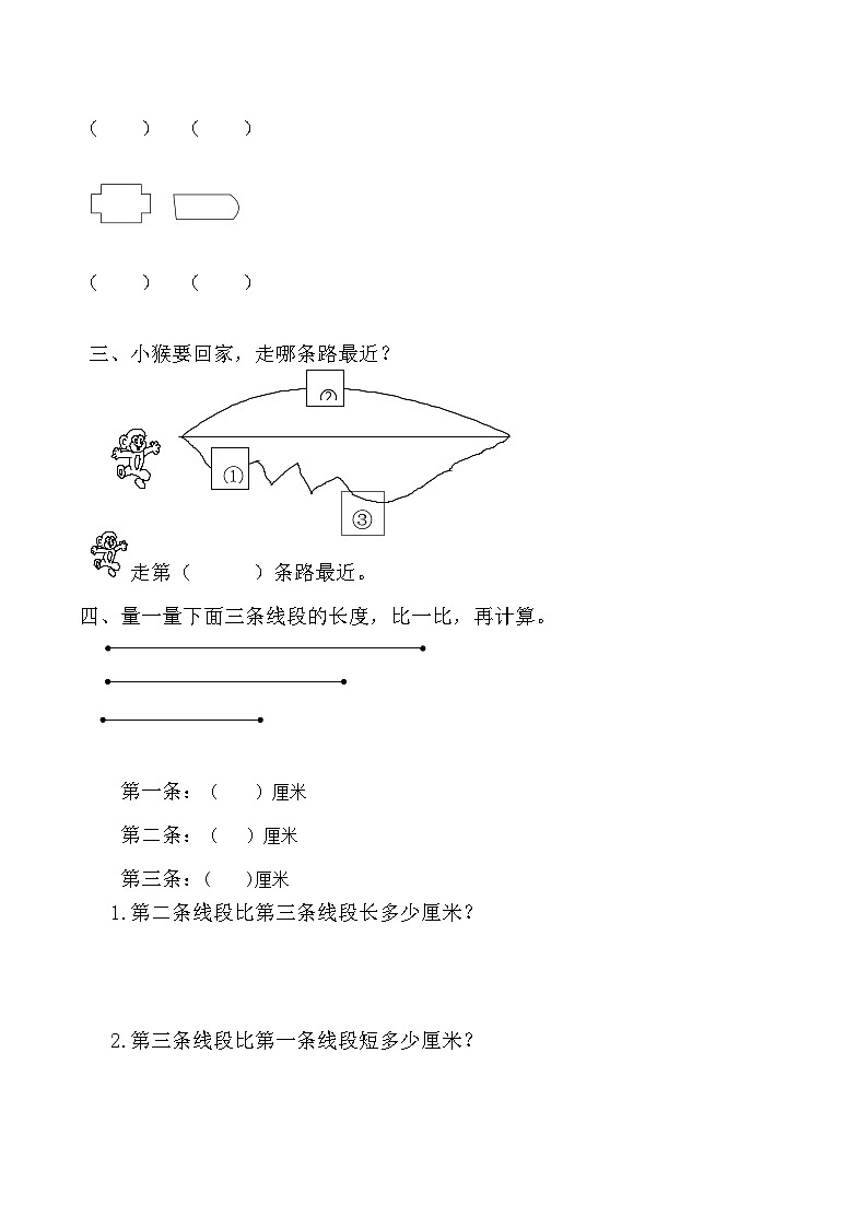 人教版二年级数学上册【课时练】二年级上册数学一课一练-一  长度单位3 线段的认识（人教版，含答案）第2页