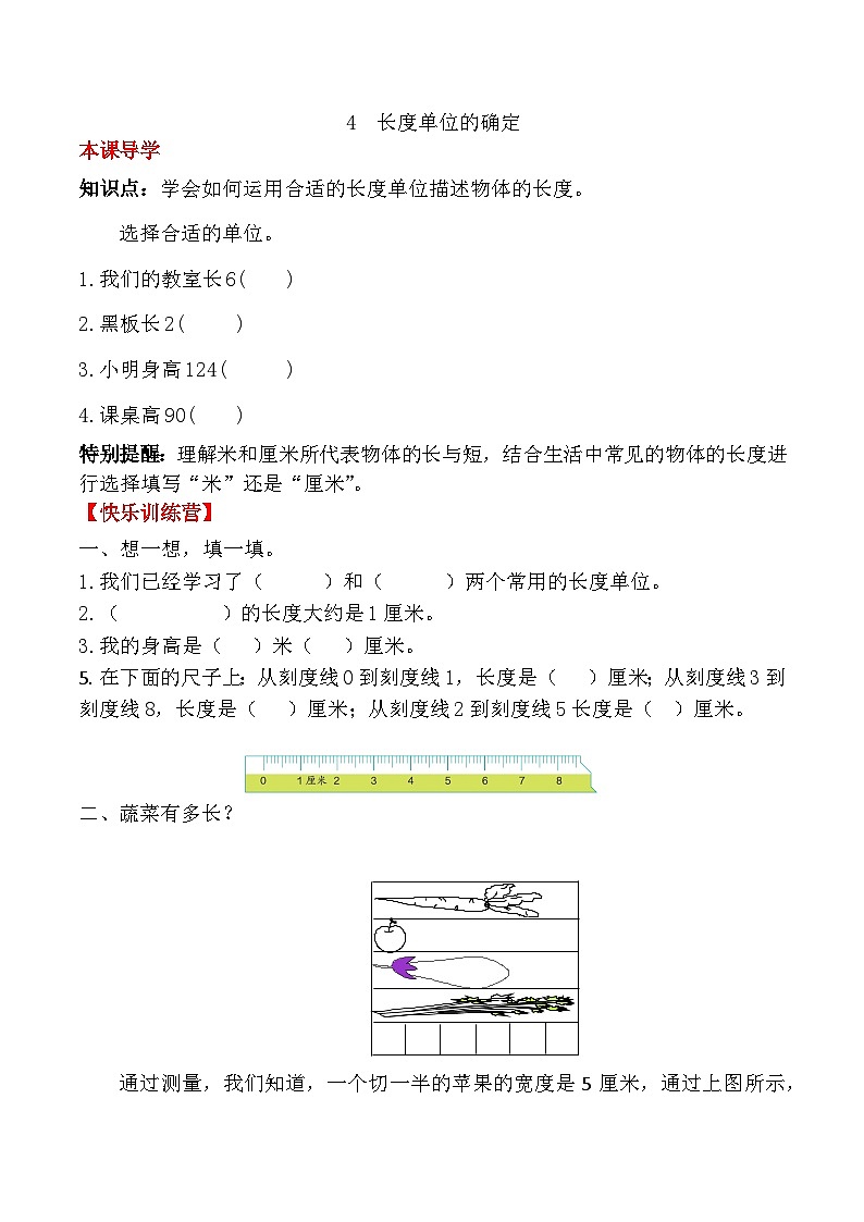 人教版二年级数学上册【课时练】二年级上册数学一课一练-一  长度单位4 长度单位的确定（人教版，含答案）第1页
