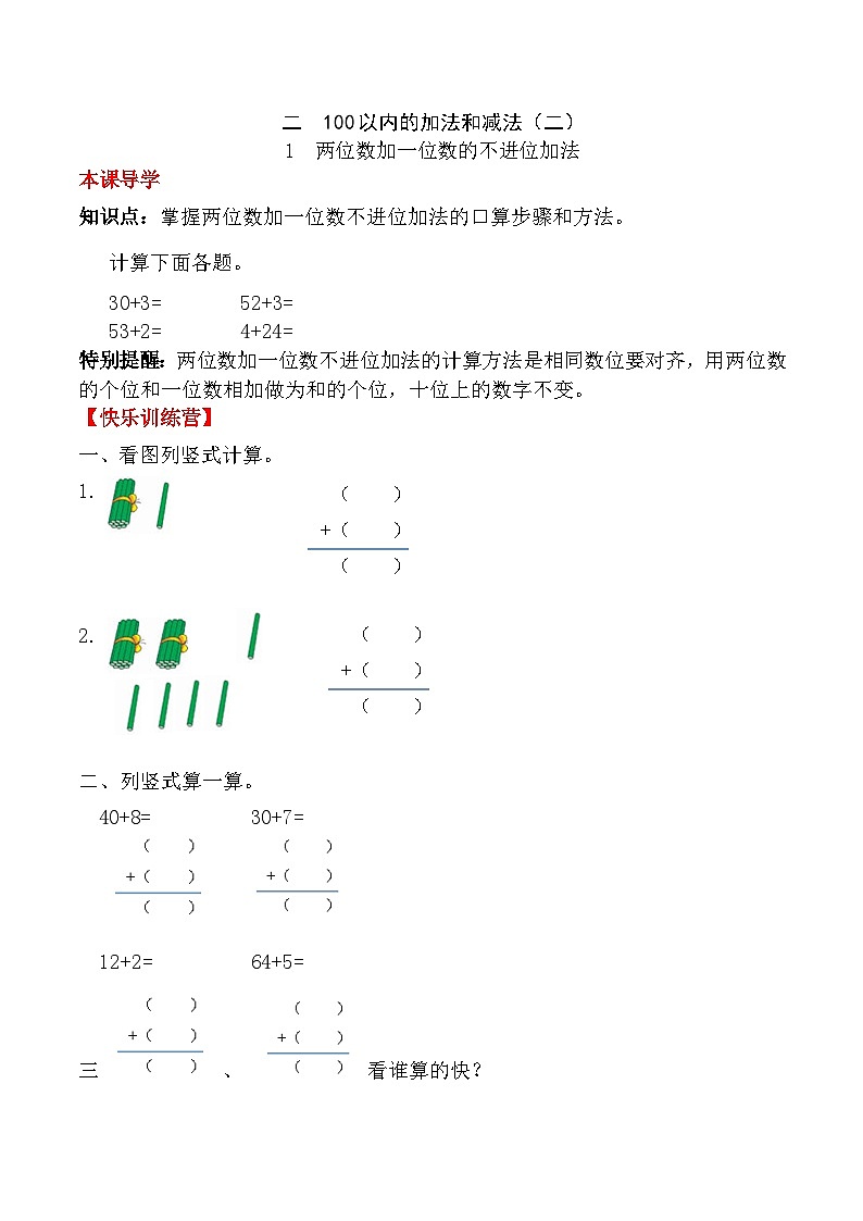 人教版二年级数学上册【课时练】二年级上册数学一课一练-二 100以内的加法和减法（二）1 两位数加一位数的不进位加法（人教版，含答案）01