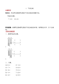 小学数学人教版二年级上册不退位减课后复习题