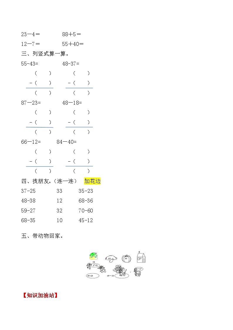人教版二年级数学上册【课时练】二年级上册数学一课一练-二 100以内的加法和减法（二）4 不退位减（人教版，含答案）02
