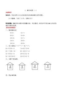 小学数学人教版二年级上册2 100以内的加法和减法（二）综合与测试当堂达标检测题