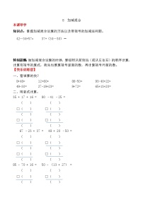 小学人教版连加、连减和加减混合当堂检测题