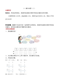 二年级上册2 100以内的加法和减法（二）综合与测试课后练习题