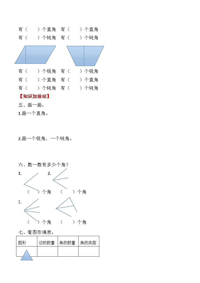 人教版二年级数学上册【课时练】二年级上册数学一课一练-三 角的初步认识3  锐角  钝角的认识（人教版，含答案）02