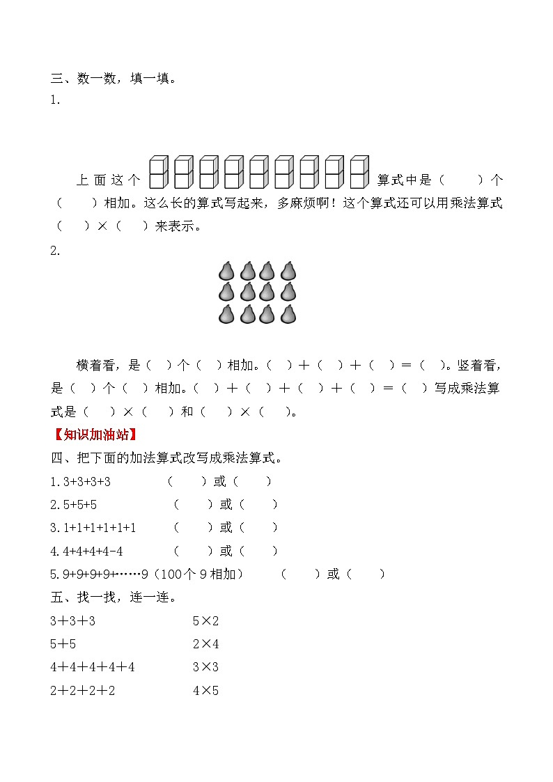 人教版二年级数学上册【课时练】二年级上册数学一课一练-四 表内乘法（一）1  乘法的初步认识（人教版，含答案）第2页