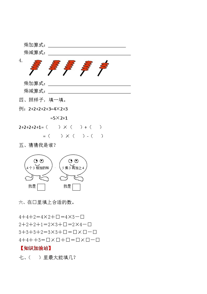 人教版二年级数学上册【课时练】二年级上册数学一课一练-四 表内乘法（一）4  乘加  乘减（人教版，含答案）02