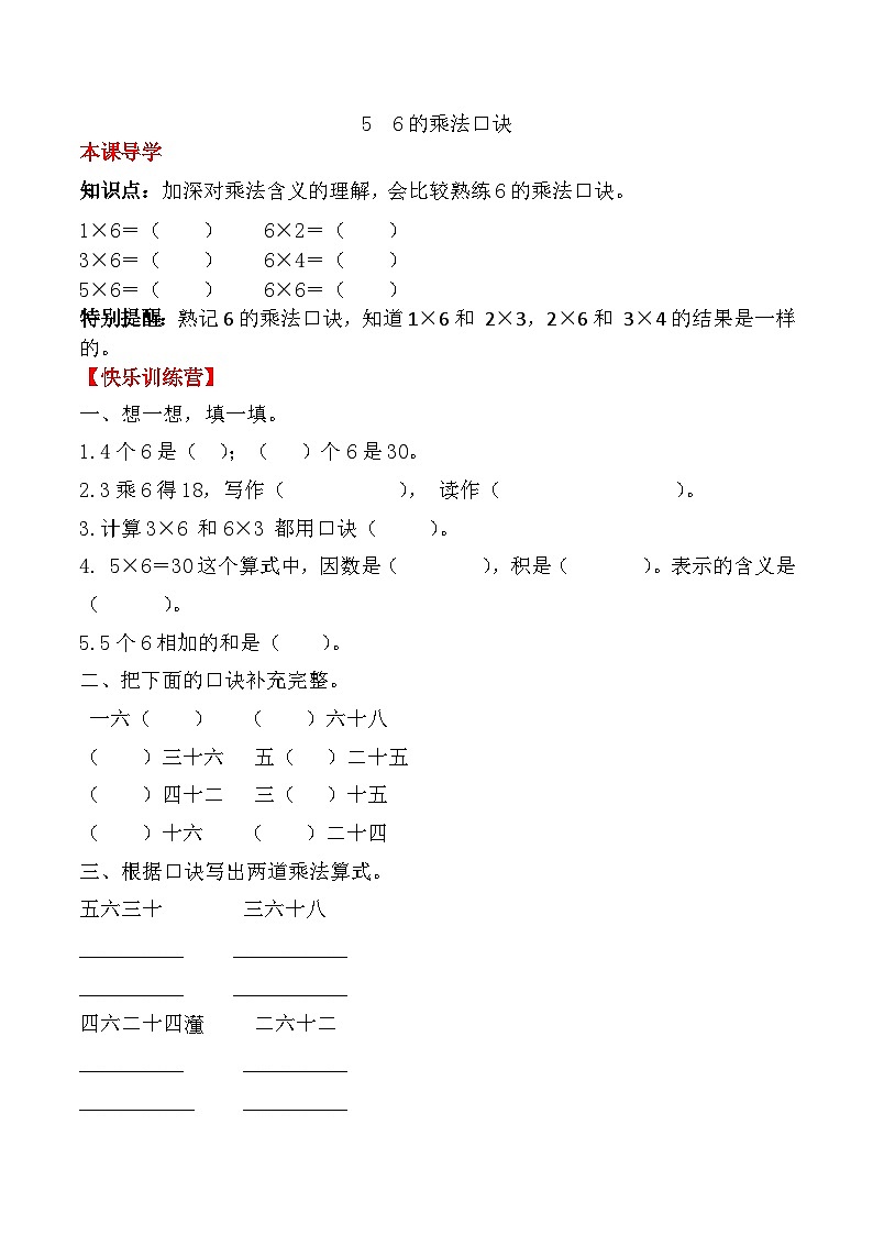 人教版二年级数学上册【课时练】二年级上册数学一课一练-四 表内乘法（一）5  6的乘法口诀（人教版，含答案）01