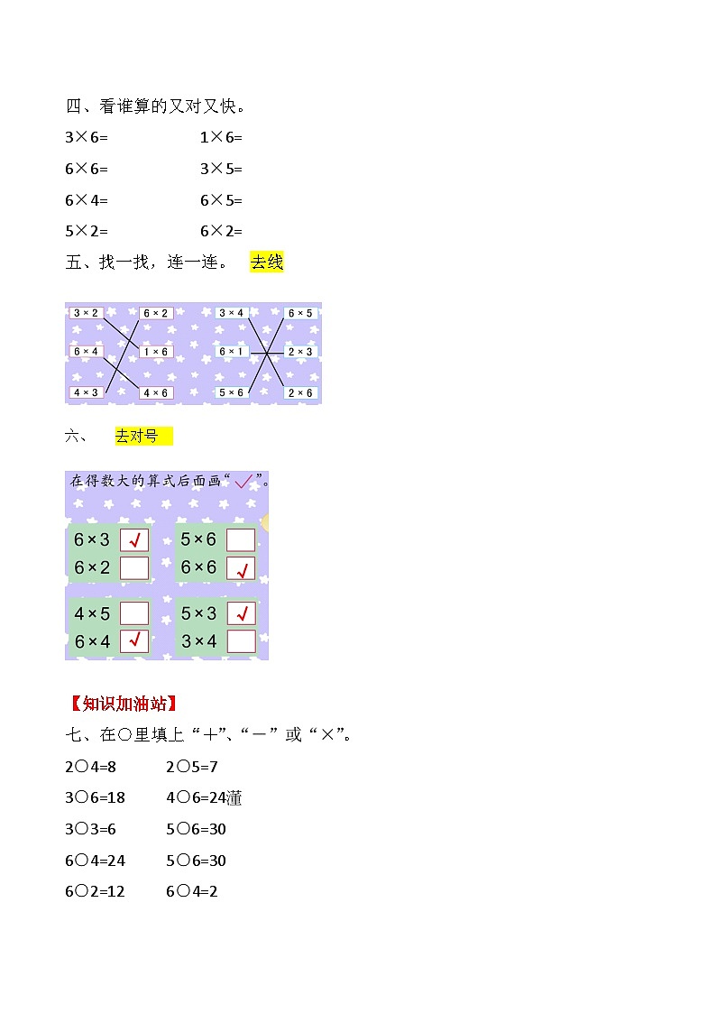 人教版二年级数学上册【课时练】二年级上册数学一课一练-四 表内乘法（一）5  6的乘法口诀（人教版，含答案）02