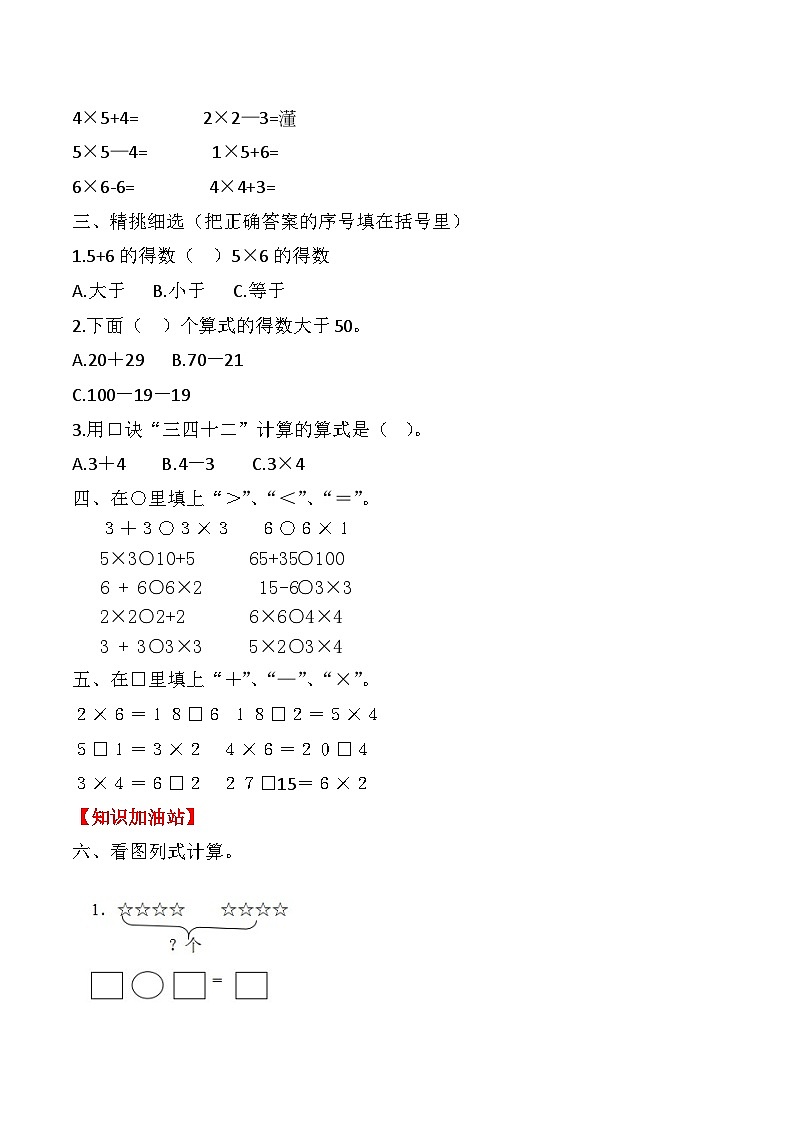 人教版二年级数学上册【课时练】二年级上册数学一课一练-四 表内乘法（一）6  解决问题（人教版，含答案）02