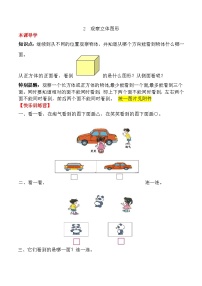 小学数学人教版二年级上册5 观察物体（一）随堂练习题