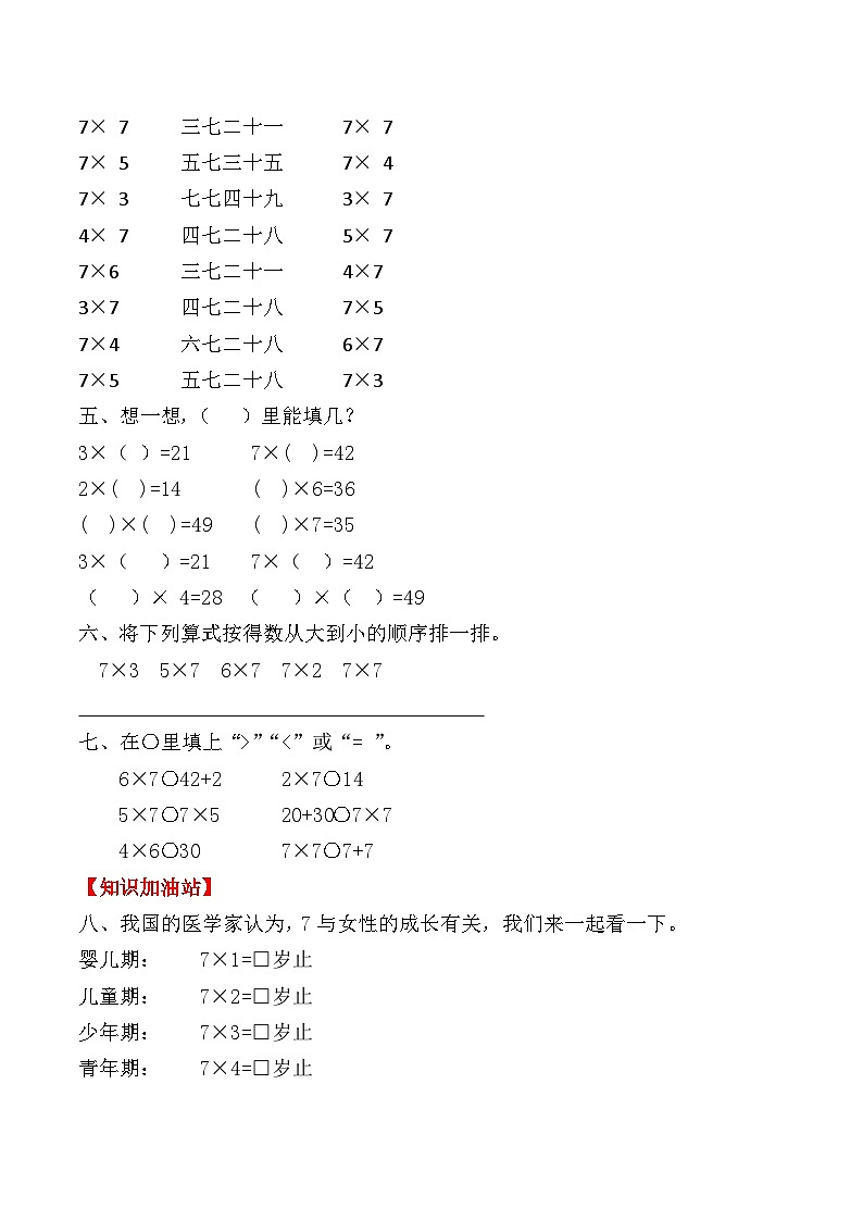 人教版二年级数学上册【课时练】二年级上册数学一课一练-六 表内乘法（二）1  7的乘法口诀（人教版，含答案）第2页
