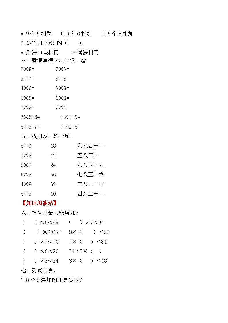 人教版二年级数学上册【课时练】二年级上册数学一课一练-六 表内乘法（二）3  解决问题（一）（人教版，含答案）02