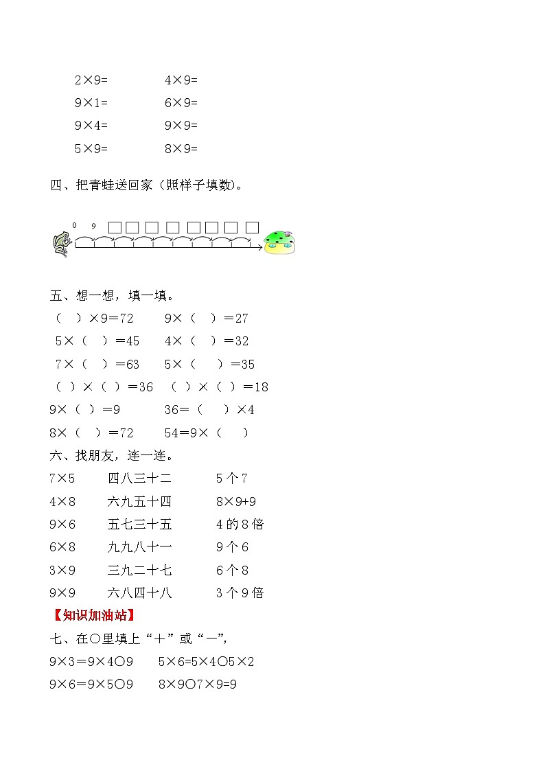 人教版二年级数学上册【课时练】二年级上册数学一课一练-六 表内乘法（二）4  9的乘法口诀（人教版，含答案）第2页