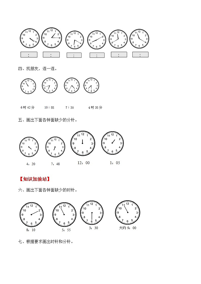 人教版二年级数学上册【课时练】二年级上册数学一课一练-七 认识时间1  认识时间（人教版，含答案）第2页