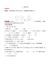 数学二年级上册7 认识时间随堂练习题