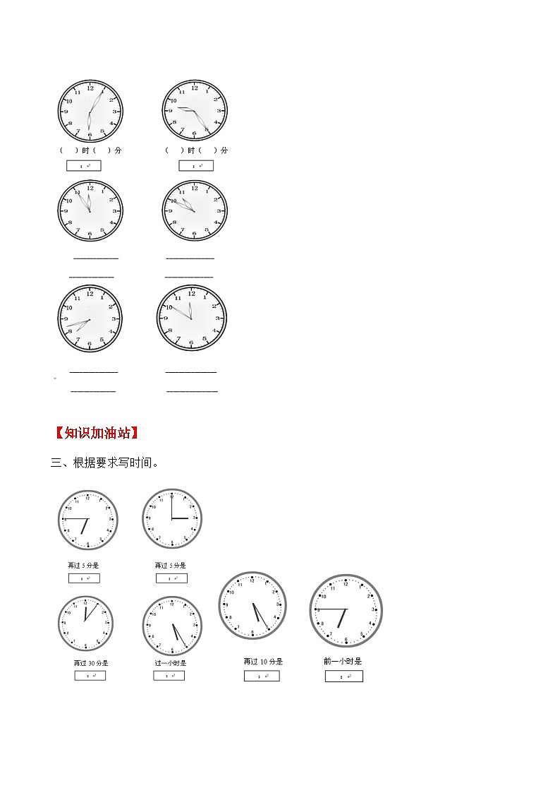 人教版二年级数学上册【课时练】二年级上册数学一课一练-七 认识时间2  推断时间（人教版，含答案）第2页