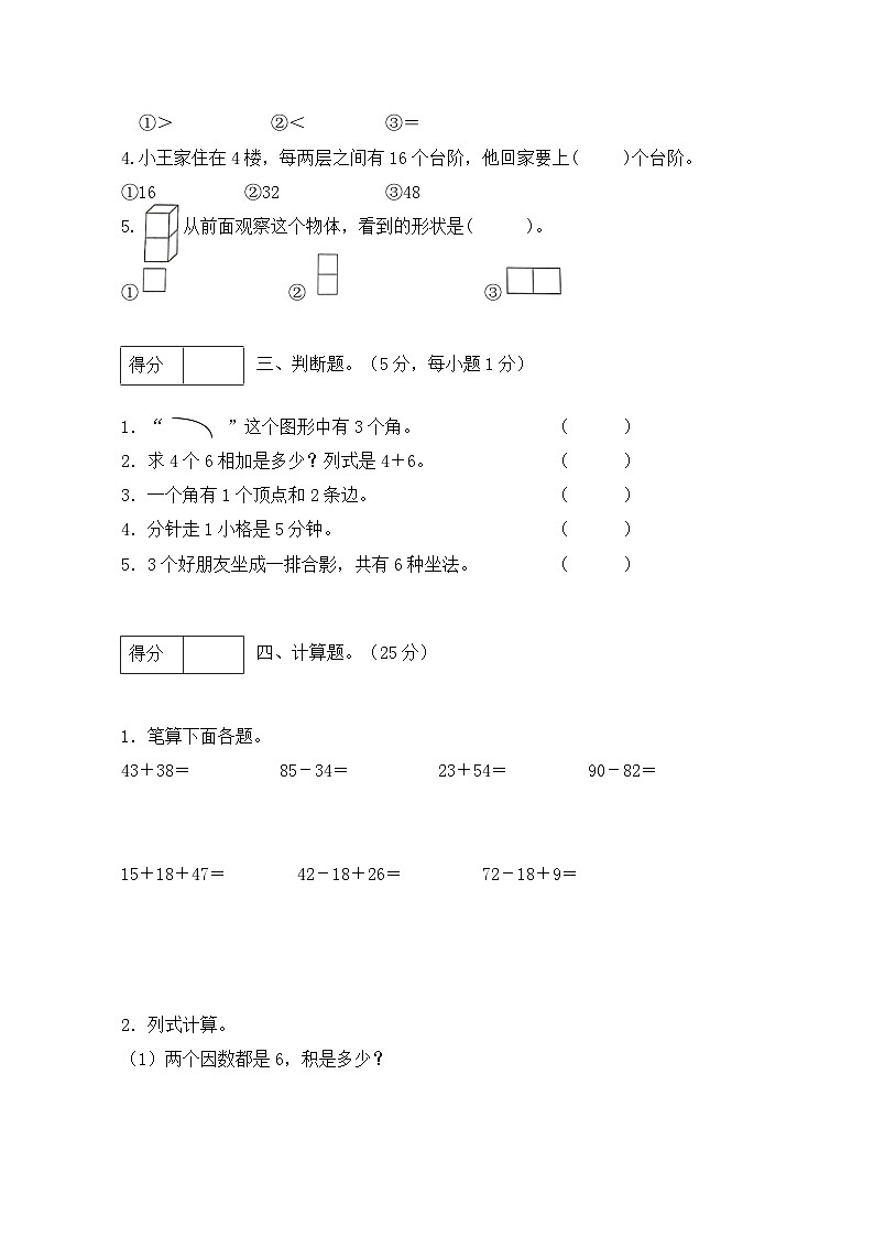 人教版二年级数学上册【分层训练】人教版二年数学上册期末基础卷（含答案）第2页