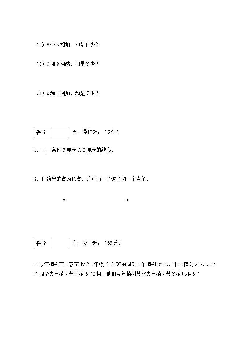 人教版二年级数学上册【分层训练】人教版二年数学上册期末基础卷（含答案）第3页