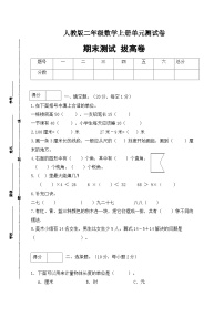 人教版二年级数学上册【分层训练】人教版二年数学上册期末拔高卷（含答案）