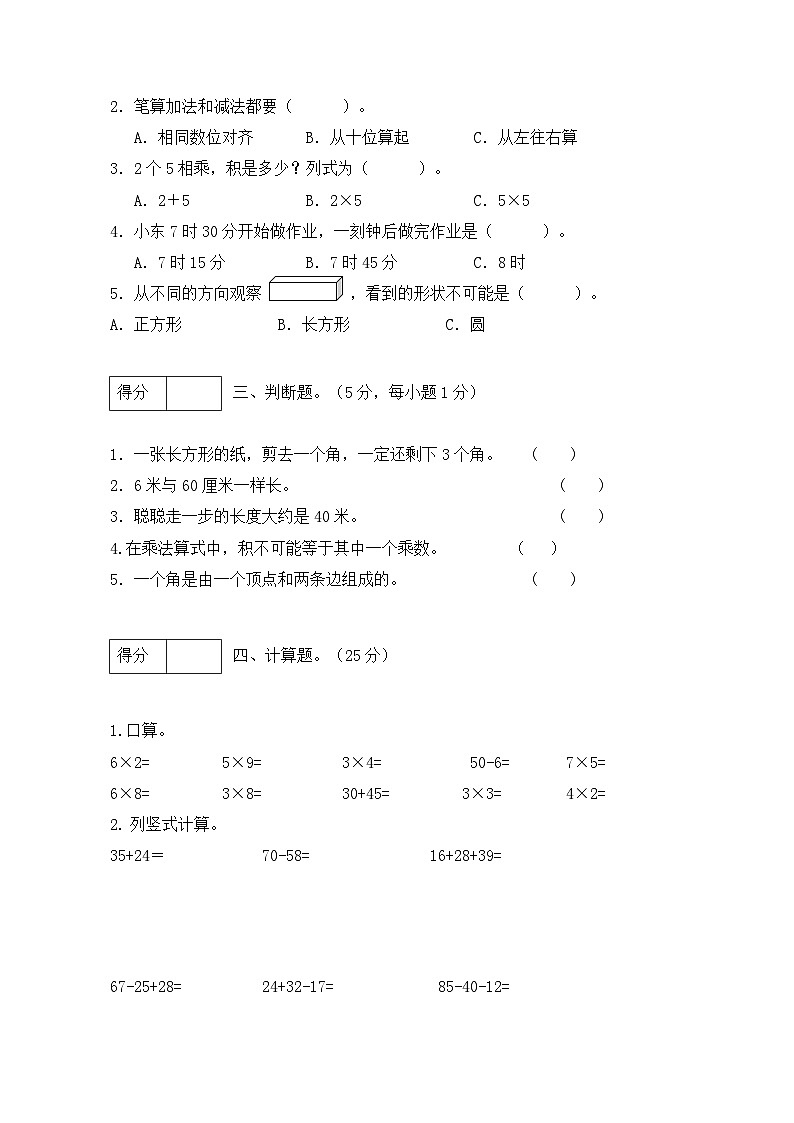 人教版二年级数学上册【分层训练】人教版二年数学上册期末拔高卷（含答案）02