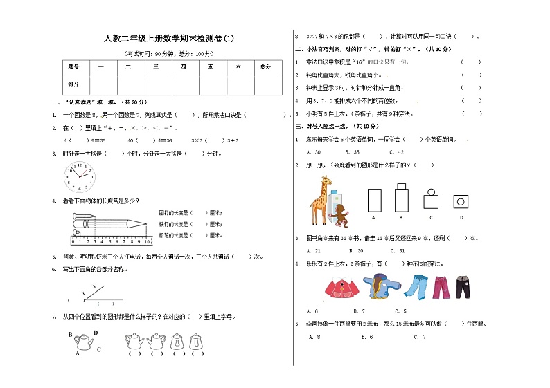 人教版二年级数学上册【精品原创】二年级上册数学期末试卷（1）   人教新课标版（含答案）第1页