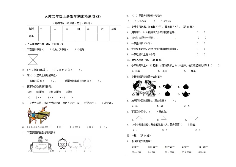 人教版二年级数学上册【精品原创】二年级上册数学期末试卷（3）   人教新课标版（含答案）01