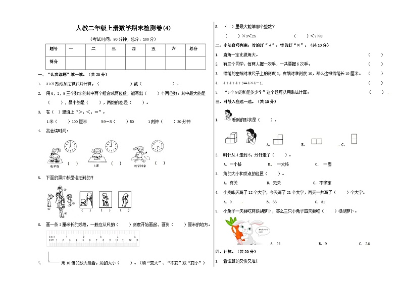 人教版二年级数学上册【精品原创】二年级上册数学期末试卷（4）   人教新课标版（含答案）第1页