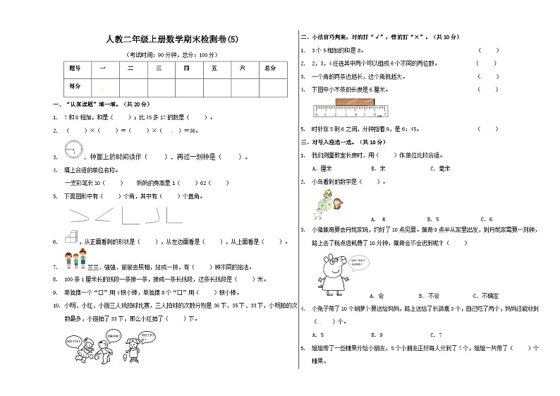 人教版二年级数学上册【精品原创】二年级上册数学期末试卷（5）   人教新课标版（含答案）第1页