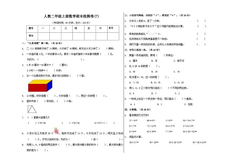 人教版二年级数学上册【精品原创】二年级上册数学期末试卷（7）   人教新课标版（含答案）第1页