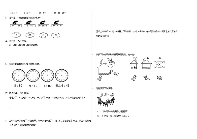 人教版二年级数学上册【精品原创】二年级上册数学期末试卷（8）   人教新课标版（含答案）第2页