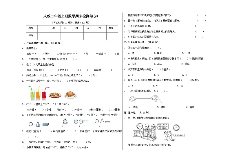 人教版二年级数学上册【精品原创】二年级上册数学期末试卷（9）   人教新课标版（含答案）第1页