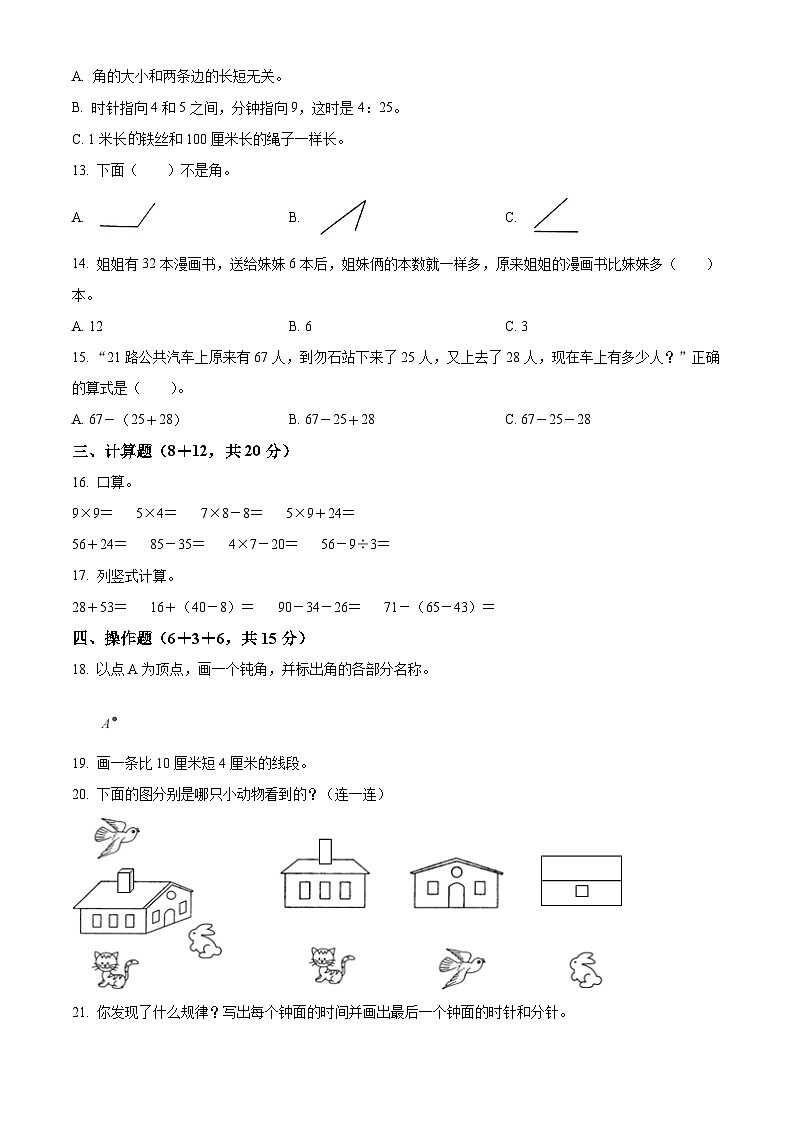 人教版二年级数学上册人教版二年级上册期末检测数学试卷（原卷版）第2页