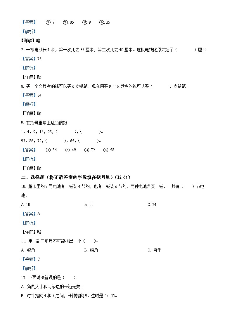 人教版二年级数学上册人教版二年级上册期末检测数学试卷（解析版）第2页