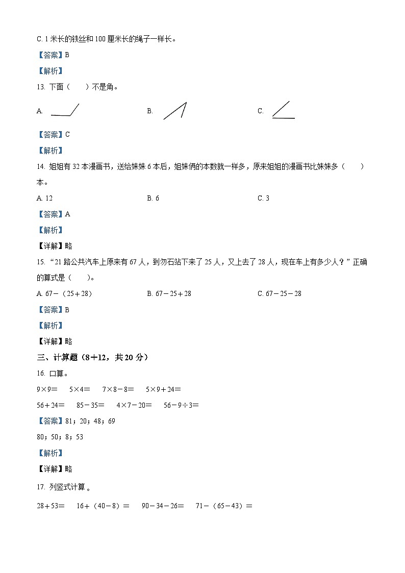 人教版二年级数学上册人教版二年级上册期末检测数学试卷（解析版）第3页