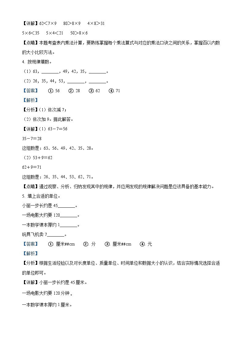 人教版二年级数学上册人教版二年级上册期末测试数学试卷（解析版）第2页