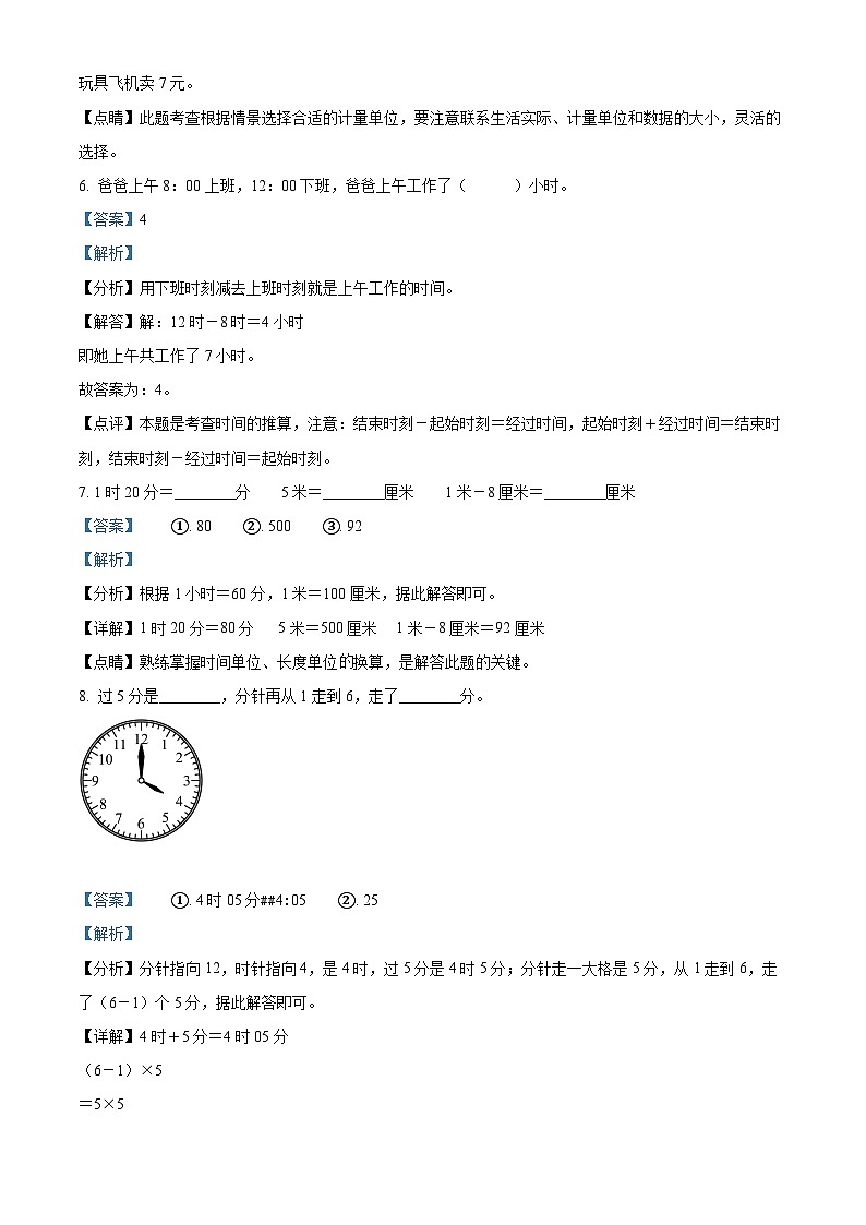 人教版二年级数学上册人教版二年级上册期末测试数学试卷（解析版）第3页