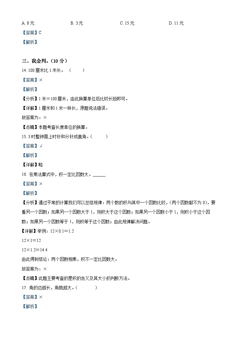 人教版二年级数学上册人教版二年级上册期末考试数学试卷（解析版）第3页
